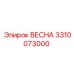 3310073000 ВЕСНА Epiroc