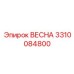 3310084800 ВЕСНА Epiroc