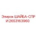 Шайба-спри 2653163960 для промышленного оборудования Epiroc