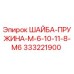 333221900 ШАЙБА-ПРУЖИНА-M-6-10-11-8-M6 Epiroc
