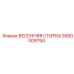 5580009794 ВЕСЕННЯЯ СТИРКА Epiroc