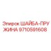 Шайба Epiroc 9710591608 для буровых машин