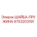 Пружинная шайба Epiroc деталь 9753203191 для буровых установок