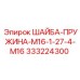 Шайба пружинная M16 артикул 333224300 Epiroc