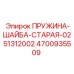 4700935509 Spring-Washer-Old-0251312002 Epiroc