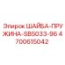 Оригинальная пружинная шайба Эпирок 4700615042