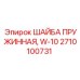 Оригинальная пружинная шайба для бурового оборудования Epiroc W-10 2710100731