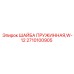 2710100905 ШАЙБА ПРУЖИННАЯ W-12 Epiroc