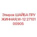 2710100905 ШАЙБА ПРУЖИННАЯ W-12 Epiroc