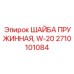 2710101084 ШАЙБА ПРУЖИННАЯ W-20 Epiroc