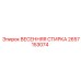 2657153074 Spring Washing Epiroc