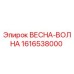 1616538000 ВЕСНА-ВОЛНА Эпирок
