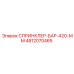4812070465 СПРИНКЛЕР-БАР-420-ММ Epiroc