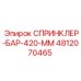 4812070465 СПРИНКЛЕР-БАР-420-ММ Epiroc