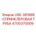 Спринклерная система для бурового станка артикул 4700370009