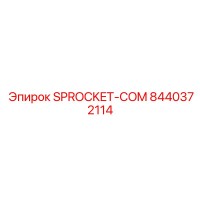 8440372114 SPROCKET-COM Epiroc
