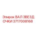 Вал звездочки для буровых установок Epiroc с номером 3717008168