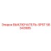 58343585 ВЫКЛЮЧАТЕЛЬ-SPST Epiroc