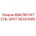 58343585 ВЫКЛЮЧАТЕЛЬ-SPST Epiroc