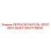 2657179608 ПЕРЕКЛЮЧАТЕЛЬ-SPST-ВКЛ-ВЫКЛ Epiroc