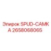 2658068065 SPUD-САМКА Epiroc