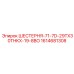 1614681308 ШЕСТЕРНЯ-71-7D-29TX30THKX-19-8BO Эпирок