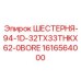 1616564000 ШЕСТЕРНЯ-94-1D-32TX33THKX62-0BORE Epiroc