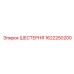 1622250200 ШЕСТЕРНЯ Epiroc