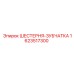 1623517300 ШЕСТЕРНЯ-ЗУБЧАТКА Epiroc