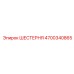 4700340865 ШЕСТЕРНЯ Epiroc