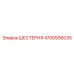 4700936035 ШЕСТЕРНЯ Epiroc