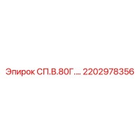 2202978356 СП.В.80Г.… Epiroc
