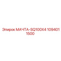 1094011500 МАЧТА-SQ100X4 Epiroc