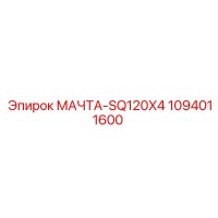 1094011600 МАЧТА-SQ120X4 Epiroc