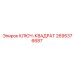 2695376687 КЛЮЧ-КВАДРАТ Epiroc