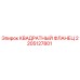 2205127801 КВАДРАТНЫЙ ФЛАНЕЦ (Epiroc)