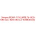 Пенный глушитель Epiroc 1613687300 размером 800x800 мм