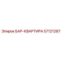 57121287 БАР-КВАРТИРА Epiroc