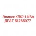 Изображение квадратного ключа Epiroc 56765977 в действии