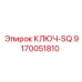 Профессиональный квадратный ключ Epiroc для буровых установок