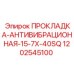 1202545100 ПРОКЛАДКА-АНТИВИБРАЦИОННАЯ-15-7X-40SQ Epiroc