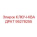 Фото ключа-квадрата Epiroc артикул 95278255