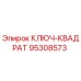 Фотография квадратного ключа Epiroc часть № 95308573