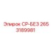 2653189981 СР-БЕЗ Epiroc