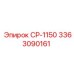 Запчасть СР-1150 арт.3363090161 для техники Epiroc