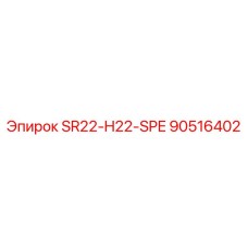 90516402 SR22-H22-SPE Epiroc