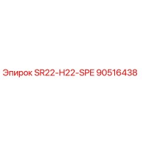 90516438 SR22-H22-SPE Epiroc