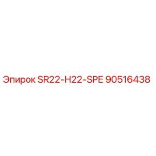 90516438 SR22-H22-SPE Epiroc