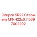 Оригинальный буровой стержень Epiroc для установок SR22