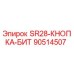 90514507 SR28-КНОПКА-БИТ Epiroc